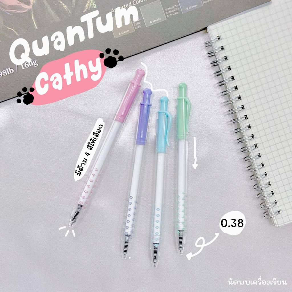 ปากกาหมึกเจลกันน้ำ QUANTUM CATHY 0.38 MM หมึกน้ำเงิน