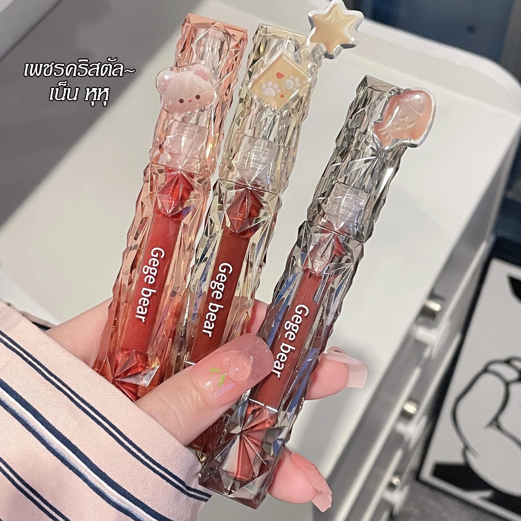 ลิปติก ลิปสติก ลิปกลอส Gege Bear ลิป lipstick ลิปสติกโคลน Lip Gloss ลิปหมี เคลือบริมฝีปาก ชิมเมอร์ลิปกลอสใส ไวท์เทนนิ่ง