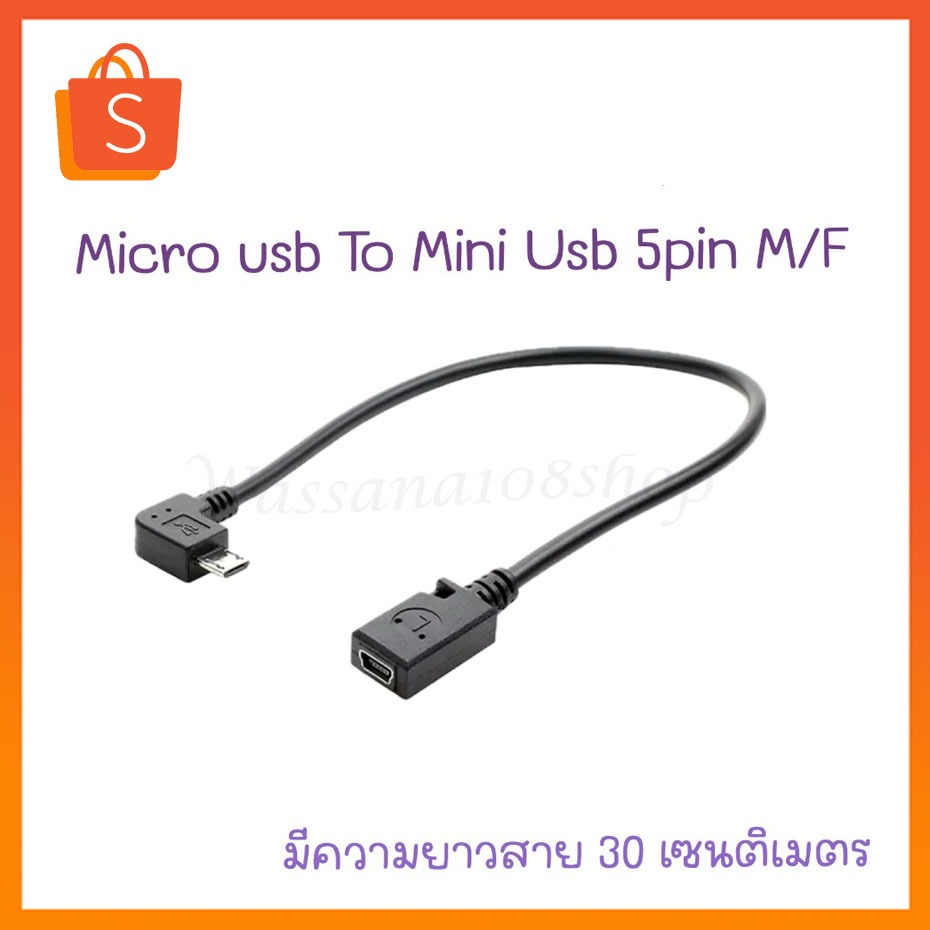 สายแปลงข้อมูล90องศา90องศาMicro USBชายไปMini USBหญิงอะแดปเตอร์แปลงข้อมูลสาย Micro usb To Mini Usb 5pi