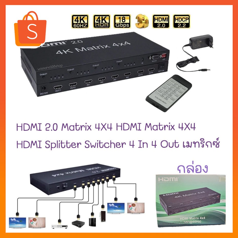 HDMI 2.0 Matrix 4X4 HDMI Matrix 4X4 HDMI Splitter Switcher 4 In 4 Out เมทริกซ์