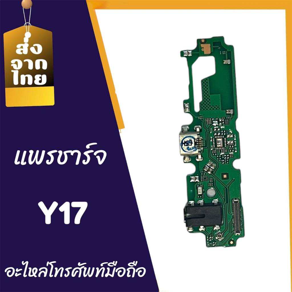 แพรก้นชาร์จ ตูดชาร์จ PCB D/C Y17 แพรชาร์จ วีโวี วาย17 สินค้าพร้อมส่ง