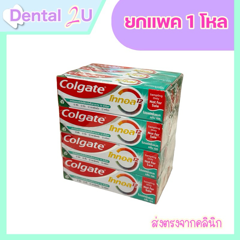 ยกโหล Colgate คอลเกต โททอล โปรเฟสชั่นแนล คลีน (เจล) 20 กรัม รวม 12 หลอด (ยาสีฟัน) Total Professional Clean (Gel)