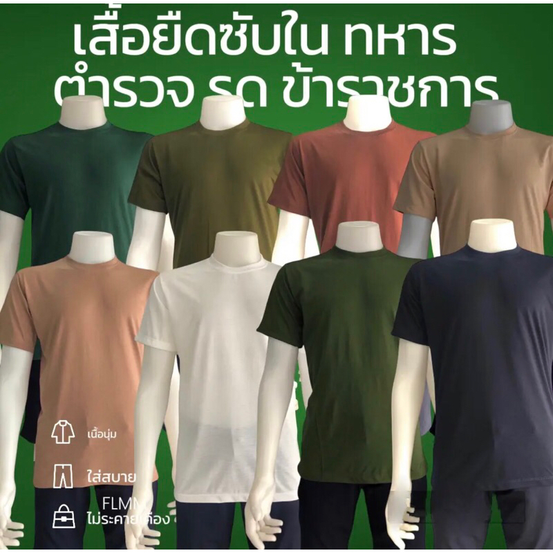เสื้อยืดซับในทหารคอกลม