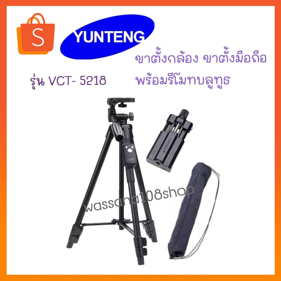 Yunteng รุ่น VCT- 5218 ขาตั้งกล้อง ขาตั้งมือถือ พร้อมรีโมทบลูทูธ