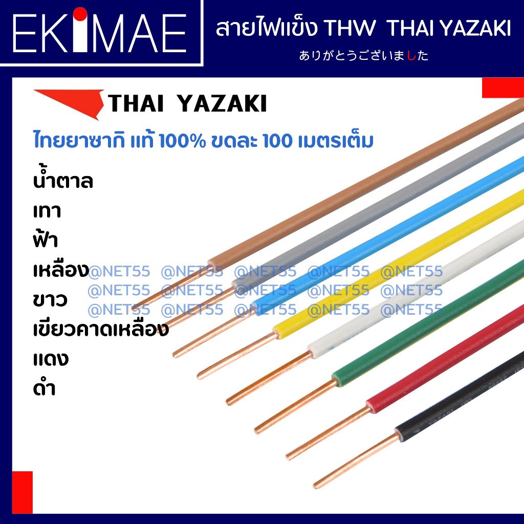 สายไฟ IV THW THAI YAZAKI ไทยยาซากิแท้ 100% ( 1 ขด=100 เมตรเต็ม ) คุณภาพสูง สายไฟ IV 1x1 THW 1x1.5 1x2.5 สายแข็ง