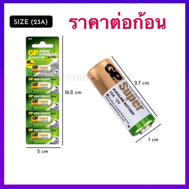 GP Battery รุ่น 27A 12V/23A 12V ถ่านกริ่งไร้สาย รีโมทรถยนต์ Car Remote Controller/ราคาต่อก้อน