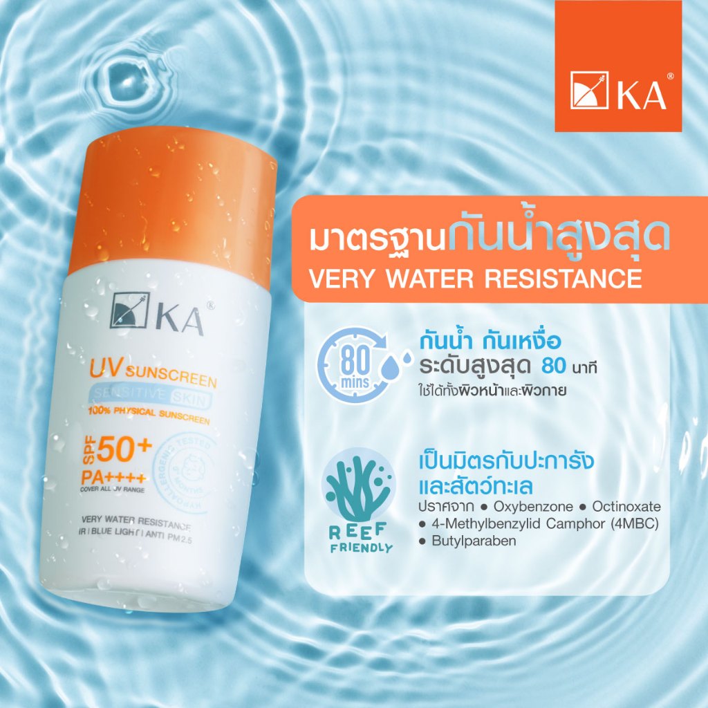 Live ลดเพิ่ม 30% 30,50 มล. กันแดดผิวแพ้ง่าย คุมมัน เด็กใช้ได้ KA UV SUNSCREEN SPF50+ PA++++ - SENSITIVE SKIN
