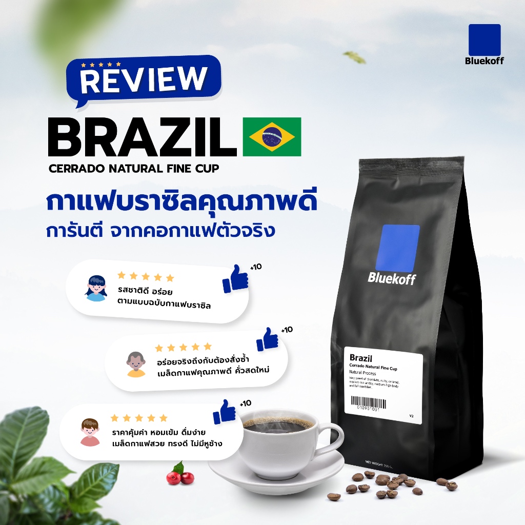 Bluekoff เมล็ดกาแฟ Brazil Cerrado Natural Fine Cup Arabica100% (1 ถุง บรรจุ 250 กรัม)