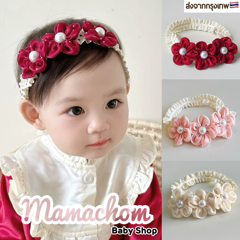 🛵พร้อมส่ง🛵คาดผมเด็กอ่อน(รุ่นpearl bow)สำหรับเด็ก3-18เดือน