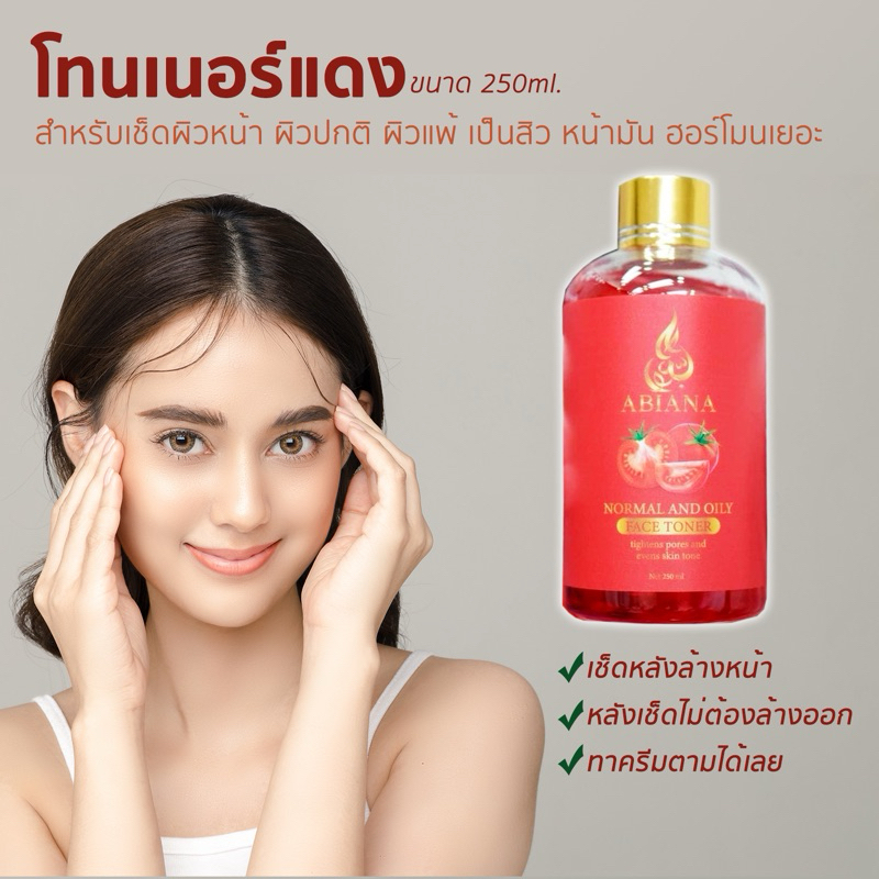 ส่งฟรี อาเบียน่า โทนเนอร์แดง สำหรับคนผิวหน้าแพ้ง่าย สิว หน้ามัน(ขวดแดง)