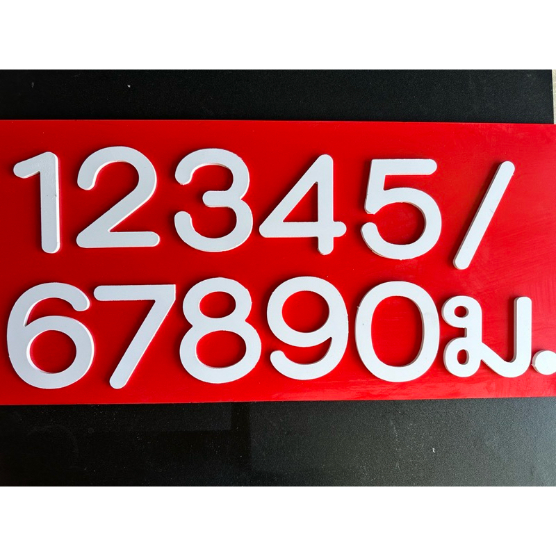 เลขที่บ้านพลาสวูด3สีสุดปัง - รูปที่ 5