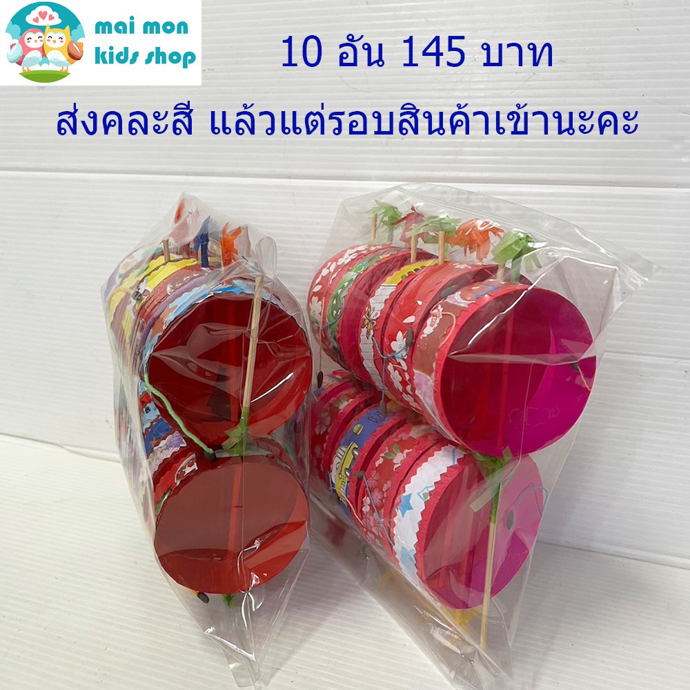 ป๋องแป๋ง โบราณ แพ็ก 10 อัน (สั่งได้มากสุด 10 แพ็กต่อ 1 ครั้ง)  ของเล่นเด็ก ของเล่นโบราณ พร้อมส่ง