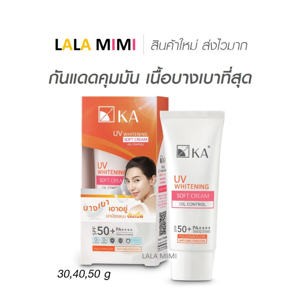 ใหญ่สุด 50 กรัม กันแดดคุมมัน KA UV WHITENING SOFT CREAM SPF 50+ PA++++30/40/50กรัม