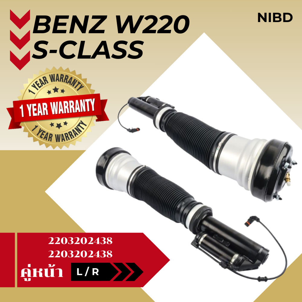 โช๊คอัพ คู่หน้า Mercedes Benz S-Class W220 2000-2006 - 2203202438 - ตรงรุ่น - Air Suspension Shock S