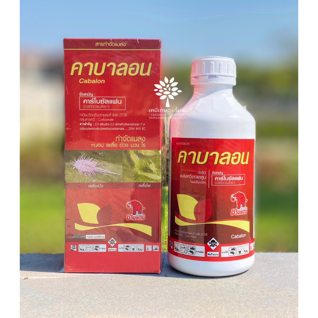 คาบาลอน-คาร์โบซัลเฟต 1 ลิตร การออกฤทธิ์: ดูดซึม ออกฤทธิ์ได้ในทางสัมผัสถูกและกินตาย ✅ สินค้าผลิตใหม่ ของแท้แน่นอน 💯