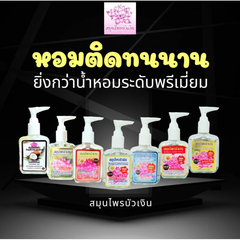 ‼️ถูกที่สุด‼️รวมทุกสูตร สมุนไพรบัวเงิน แฮร์โค้ท บำรุงผม/สูตรดั้งเดิม/ผมทำสี/ผมยาวตรง/ผมแห้งแตกปลาย/ผมขาดหลุดร่วง/ผมดกดำ