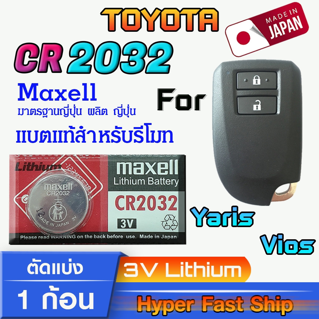 ถ่าน แบตรีโมท Toyota Yaris ,vios 2018-2020 แท้ล้าน% จาก Maxell japan รุ่น cr2032 จัดมาเพื่อ Toyota