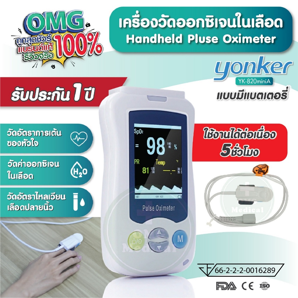 เครื่องวัดออกซิเจนในเลือด YONKER YK-820miniA (สำหรับผู้ใหญ่) ชาร์จได้ รับประกัน 1 ปี Handheld Pulse 