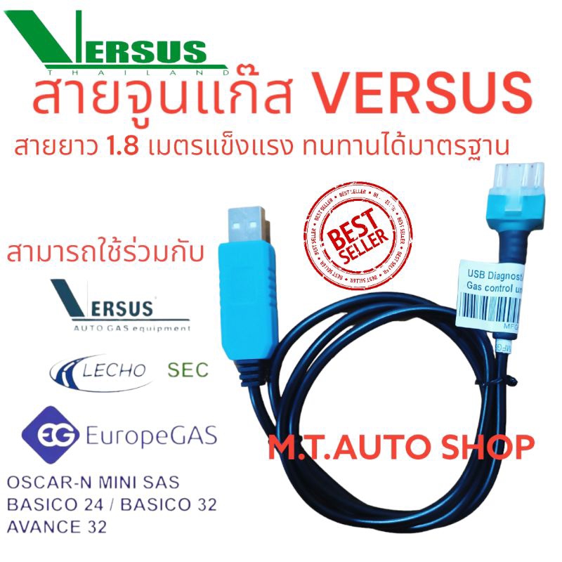 สายจูนแก๊ส Versus Diagnostic Tuning Gas Cable+Software สายยาว 1.8 เมตร  พร้อมโปรแกรมจูน