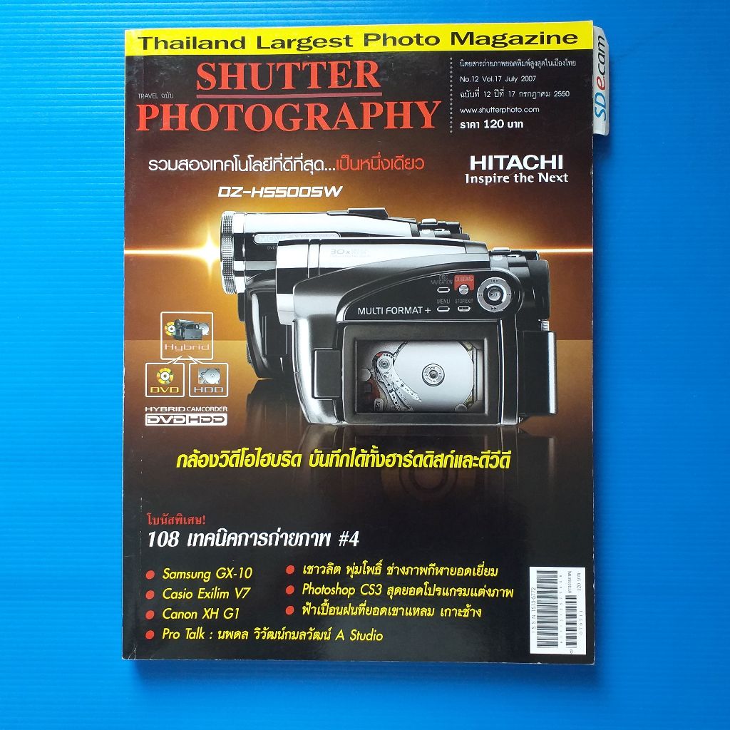 นิตยสาร Shutter Photography ฉบับที่ 12 ปีที่ 17 JULY 2007 (หนังสือถ่ายภาพ)