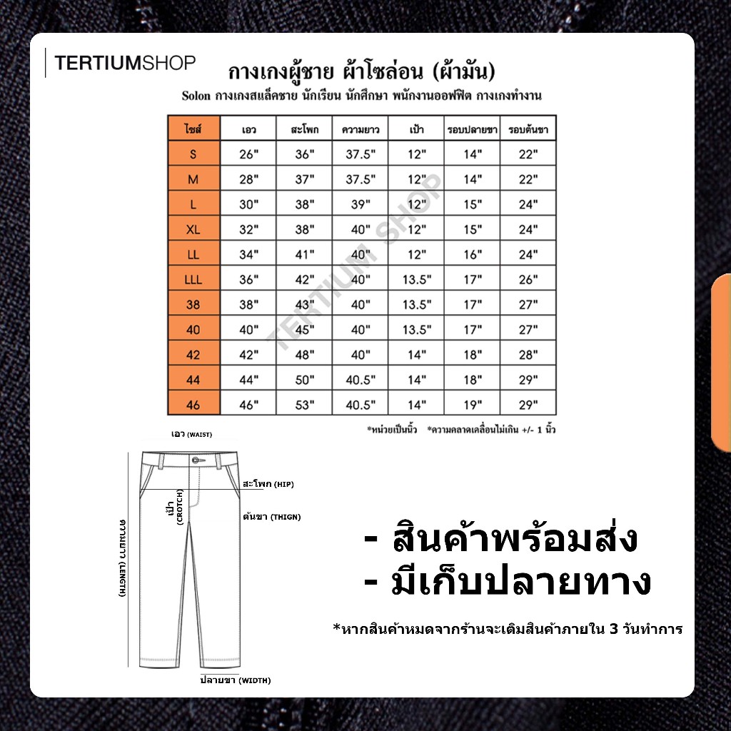 กางเกงสแล็ค ผ้าโซล่อน(ผ้ามัน) มีจีบหน้า มีสีดำ สีกรม