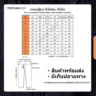 กางเกงสแล็ค ผ้าโซล่อน(ผ้ามัน) มีจีบหน้า มีสีดำ สีกรม