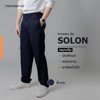 กางเกงสแล็ค ผ้าโซล่อน(ผ้ามัน) มีจีบหน้า มีสีดำ สีกรม