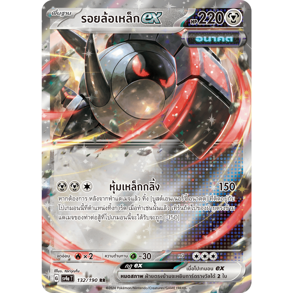 [Pokémon] รอยล้อเหล็กex sv1VT/sv4aT RR