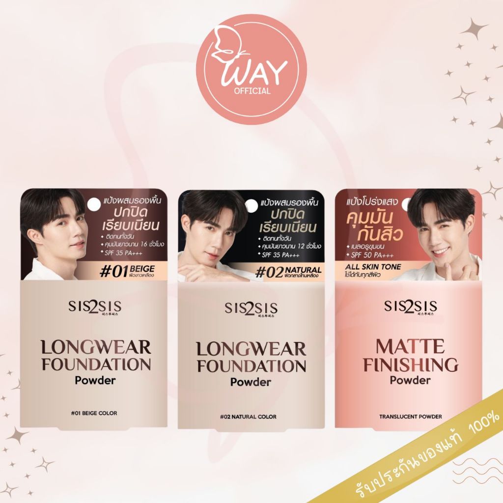 ซิสทูซิส ลองแวร์ / แมตต์ ฟีนิชชิ่ง คอมแพค พาวเดอร์ 7กรัม Sis2sis Longwear Foundation/ Matte Finishing Compact Powder 7g