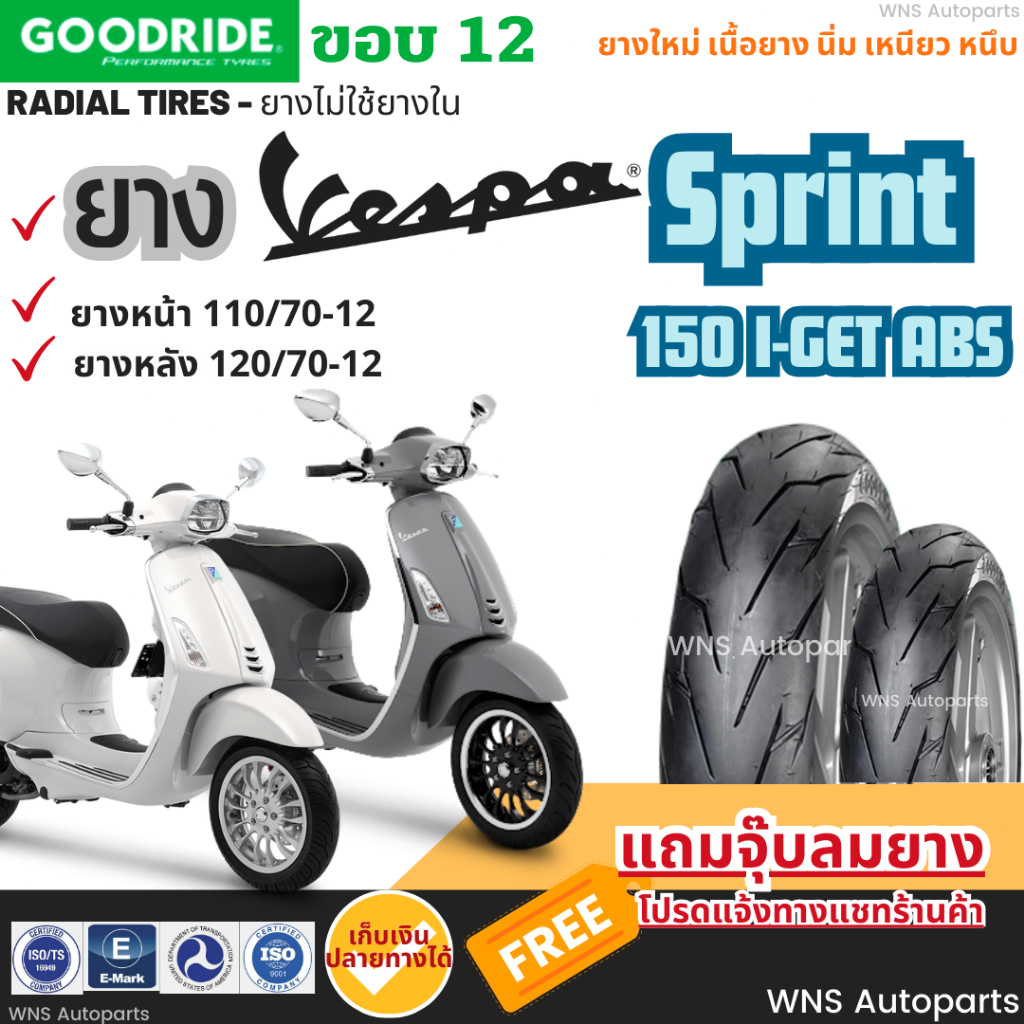 ยางเรเดียล ขอบ12 VESPA SPRINT 150 I-GET ABS 110/07-12 120/70-12 Goodride  Chaoyangล เรเดียลเวสป้า