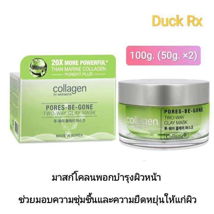 [Exp.04/2027] collagen by watsons PORES - BE - GONE TWO - WAY CLAY MASK 100g. (50g. ×2) คอลลาเจน บาย
