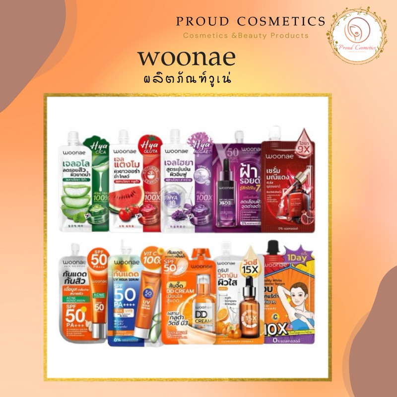 วูเน่ ครีมซอง woonae