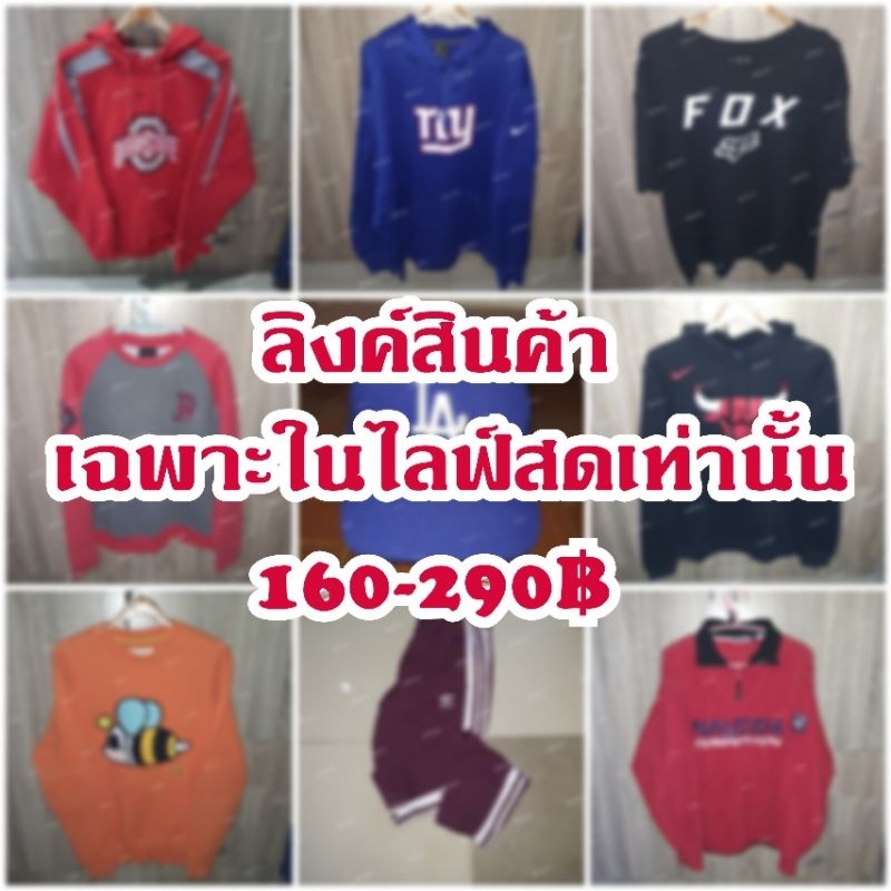 ลิงค์รวมราคาสินค้าผ่านไลฟ์สด