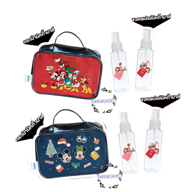 Mickey Mouse กระเป๋าเครื่องสำอาง เซ็ทกระเป๋า เครื่องสำอาง เอนกประสงค์ Disney festive set กันน้ำ มิกกี้เม้าส์ ขวด สเปรย์