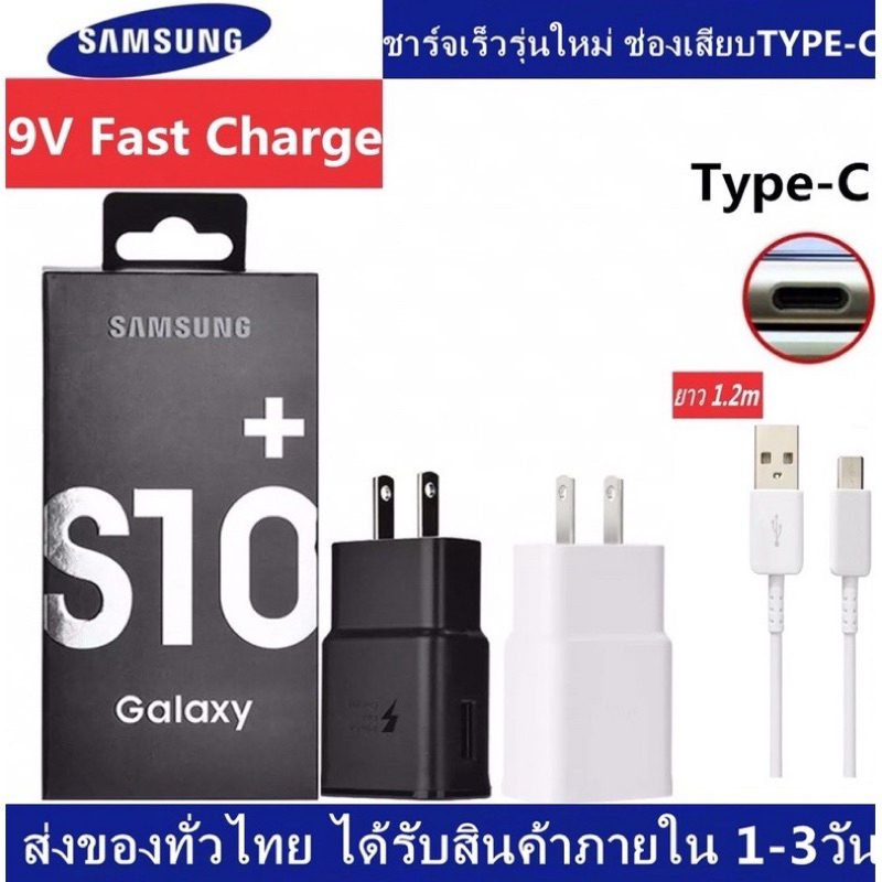 ชุดชาร์จ Samsung หัวชาร์จ+สายชาร์จ รุ่นType C 1.2เมตร แท้ ชุดชาร์จFast Charging S8 S8＋S9 S9+ S10 S10+ Note8 Note9 Note10