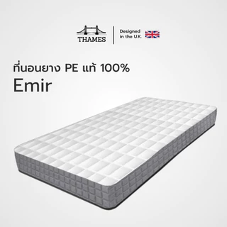 Thames ที่นอนยาง PE แท้ 100% รุ่น Emir หนา 6 นิ้ว หุ้มผ้านอกกันไรฝุ่น ขนาด 3/ 3.5/ 5 /6ฟุต