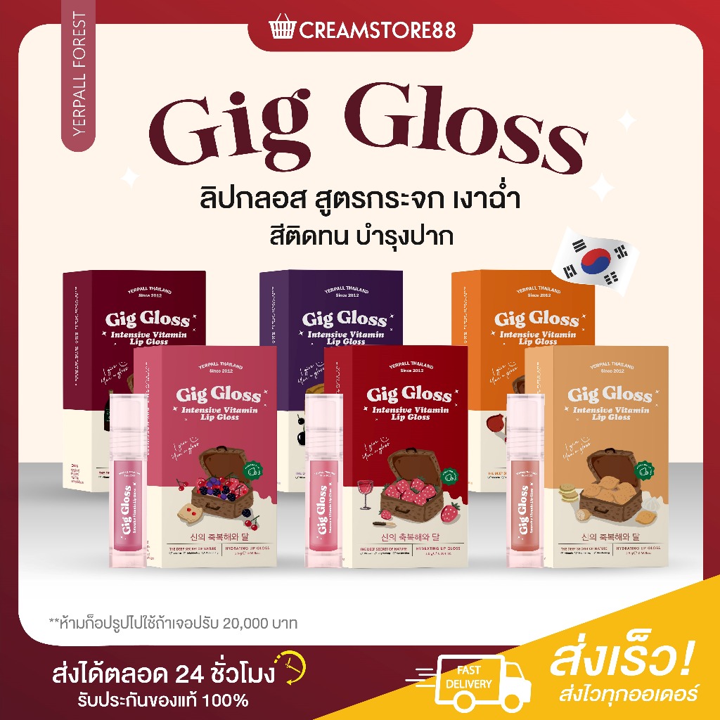 ลดในไลฟ์150 GIG GLOSS ลิปกลอส YERPALL VITAMIN LIP ลิปกลอสกระจก เยอร์พอล ทาปาก ลิปสติก Lipstick ปากสุขภาพดี ริมฝีปาก