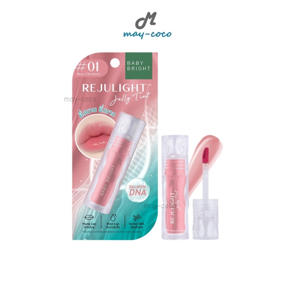 ถูก/แท้/มีไลฟ์ ลิป Baby Bright Rejulight Jelly Tint เบบี้ไบร์ท ทิ้น ลิปทินท์ ลิปกระจก บางเบา ปากอิ่มฟู ฉ่ำวาว ชุ่มชื้น – โปรปัง