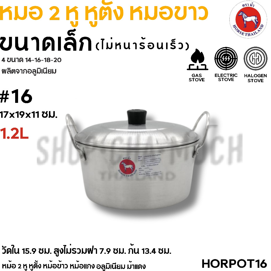 หม้อจิ๋วหูตั้ง 2 หู อลูมิเนียม ตราม้า ม้าแดง เบอร์ 14/16/18/20 – 1 ใบ ราคา ถูกที่สุด ดีลบีเคเค แกลเลอรีภาพที่ 4