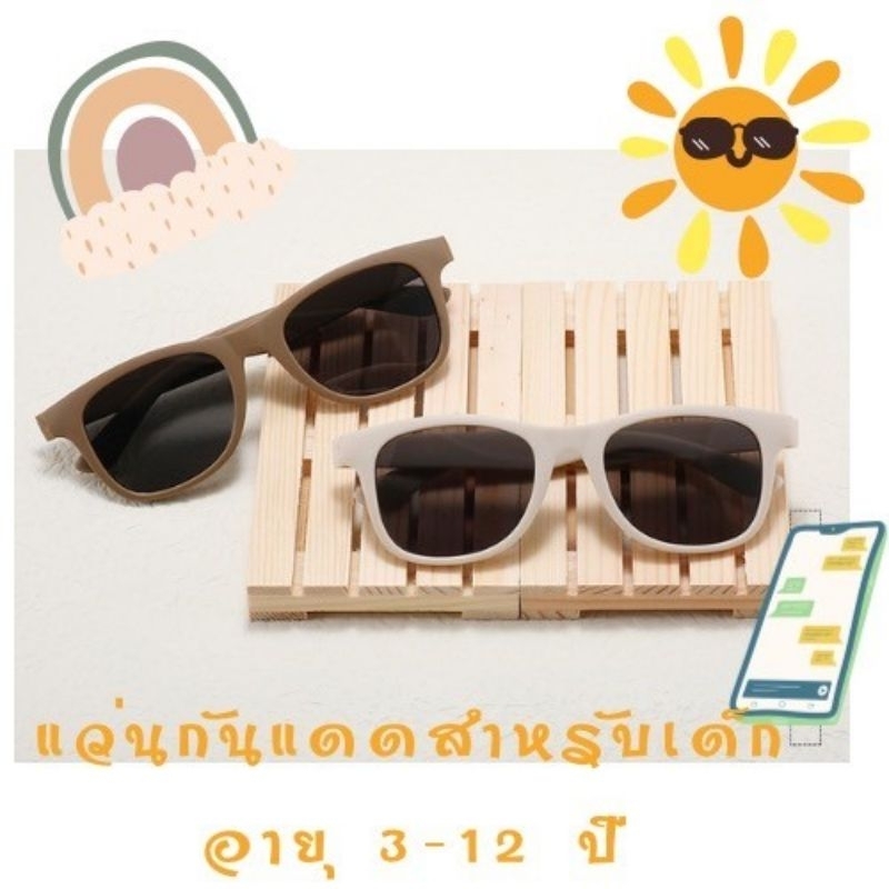🆕️🆕️🆕️ รุ่นใหม่ แว่นกันแดดเด็ก แว่นตากันแดด แว่นแฟชั่น กรอบซิลิโคนบิดงอได้ เลนส์ Polarized แท้ สำหรับเด็ก