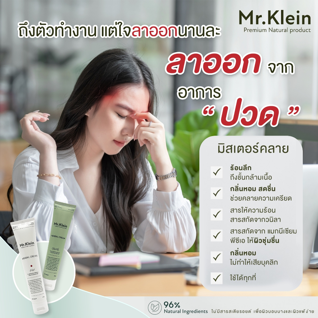 โปรโมชั่น No.1 ครีมแก้ บรรเทาปวดไมเกรน ปวดหัว กลิ่นคลายเครียด บรรเทาปวดกล้ามเนื้อ กลิ่นสปา