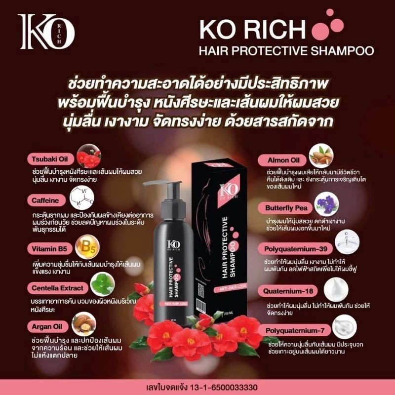 Ko Hair Protective shampoo (แชมพู Ko rich)