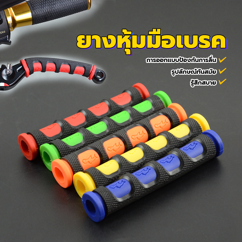 ปลอกเบรคมือ ยางหุ้มมือเบรค  2 ชิ้น สำหรับสวมเบรคมือมอเตอร์ไซค์สกูตเตอร์ รูปลักษณ์ทันสมัย การออกแบบยางกันลื่น