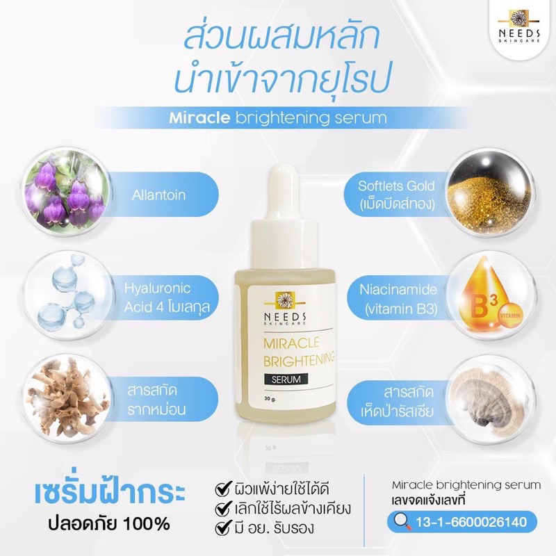 :: R 1 :: เซรั่มฝ้ากระ needs skincare 1 ขวด ราคา 690฿