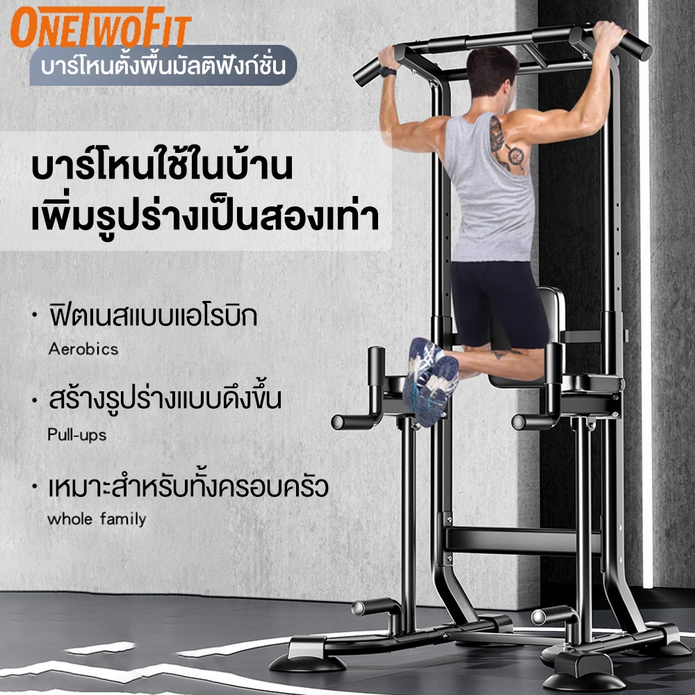 【COD】OneTwoFit บาร์ดึงข้อ บาร์โหนตั้งพื้น ความสูงปรับได้ 175CM -240CM มี Dip Station รับน้ำหนักได้ 1