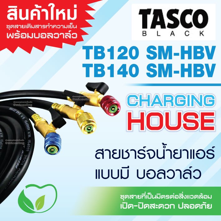 Tasco มาพร้อมกับ Ball valve TB120SM II/TB125BV /TB140SM-HBV