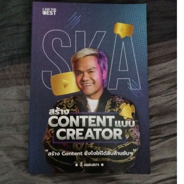 สร้าง CONTENT  แบบ  CREATOR