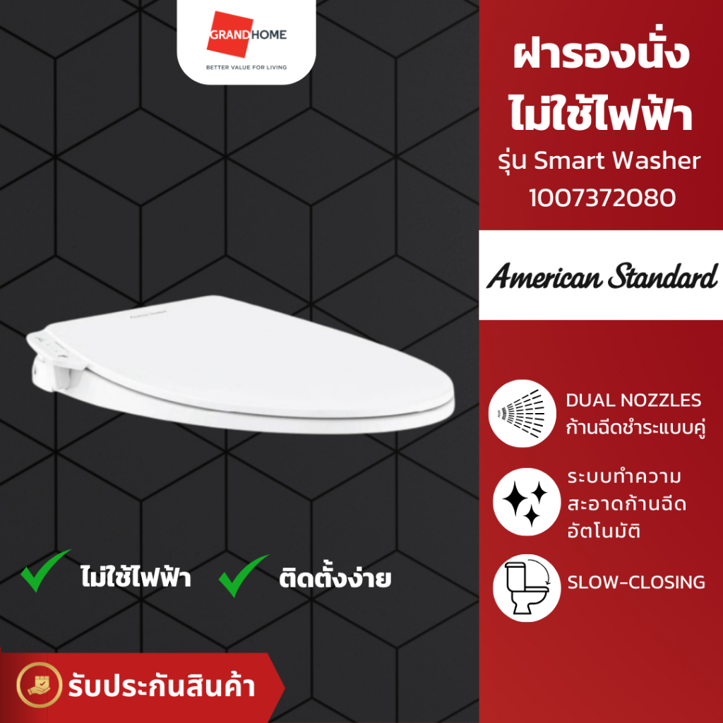 ฝารองนั่ง อัตโนมัติ ไม่ใช้ไฟฟ้า AMERICAN STANDARD 1007372080 รุ่น M Bidet สีขาว - GRANDHOMEMART