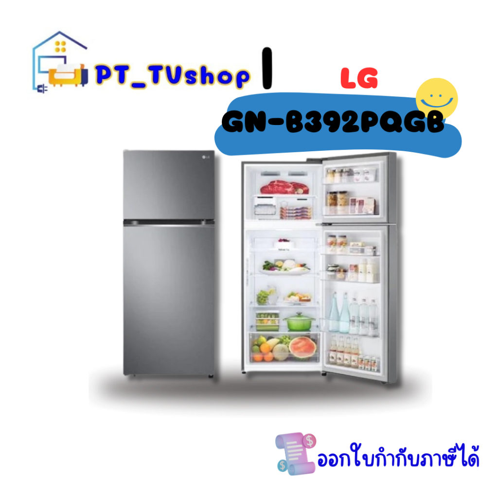 ตู้เย็น 2 ประตู LG GN-B392PQGB 14 คิว สีเงิน อินเวอร์เตอร์