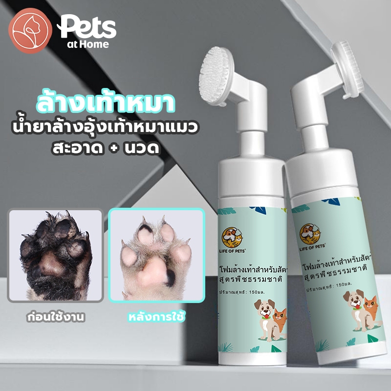 เท้าสัตว์เลี้ยงโฟมทำความสะอาด 150ML ทั่วไปสำหรับแมวและสุนัข สัตว์เลี้ยงฟองเท้า ทำความสะอาดอุ้งเท้าพร้อมแปรงขัดเท้า
